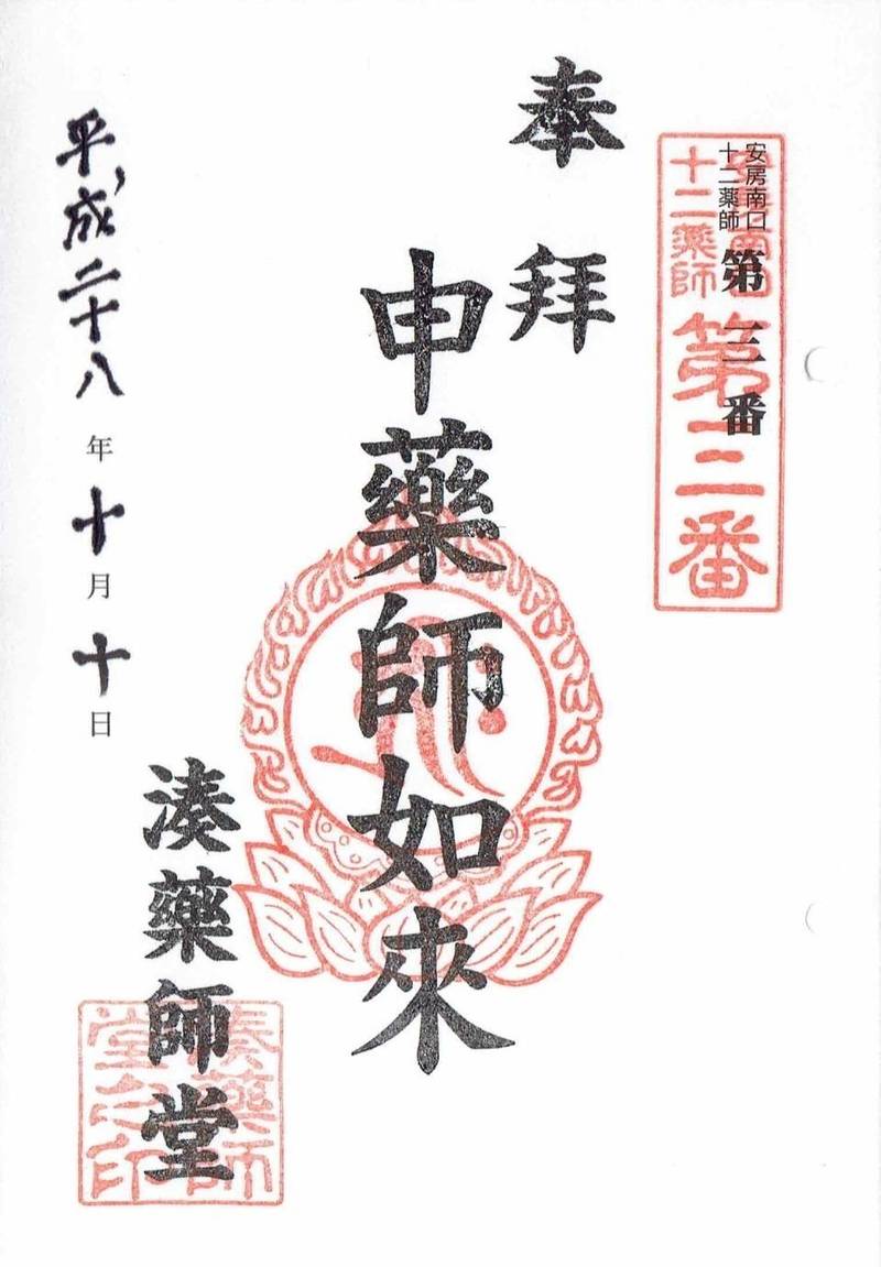 湊薬師堂,千葉県館山市湊356