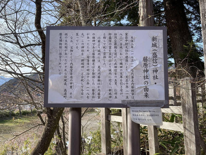 新城藤原神社,長野県伊那市高遠町東高遠2296