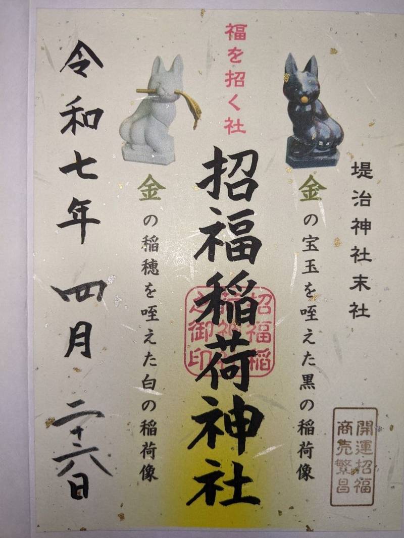 招福稲荷神社,愛知県一宮市小信中島宮浦367