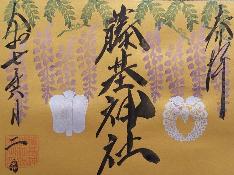 藤基神社,新潟県村上市三之町11-12