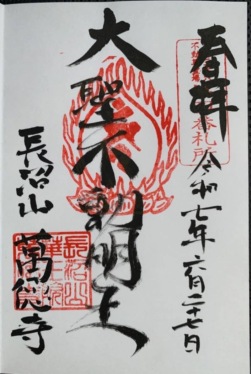 萬徳寺,愛知県稲沢市長野３丁目２−５７