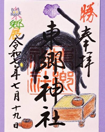 東郷神社,御朱印,アルジャーノン
