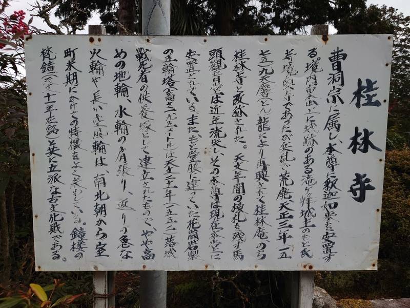 桂林寺,京都府亀岡市本梅町平松中野垣内１８