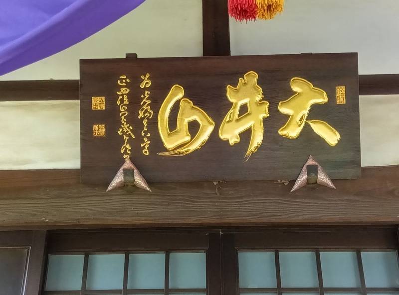 光福寺,東京都品川区大井6-9-17