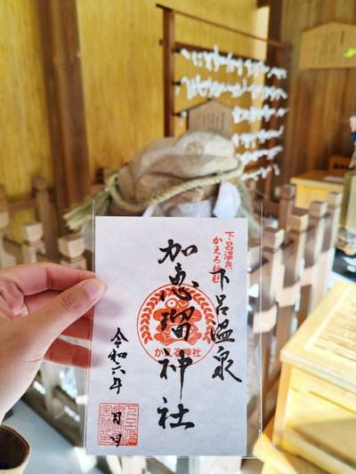 加恵瑠神社,御朱印,Ting