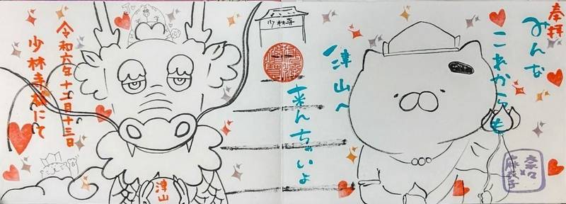 少林寺 (津山市中北上),岡山県津山市中北上1150番地