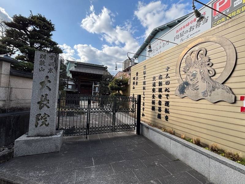 大長院,神奈川県小田原市扇町1-12-27