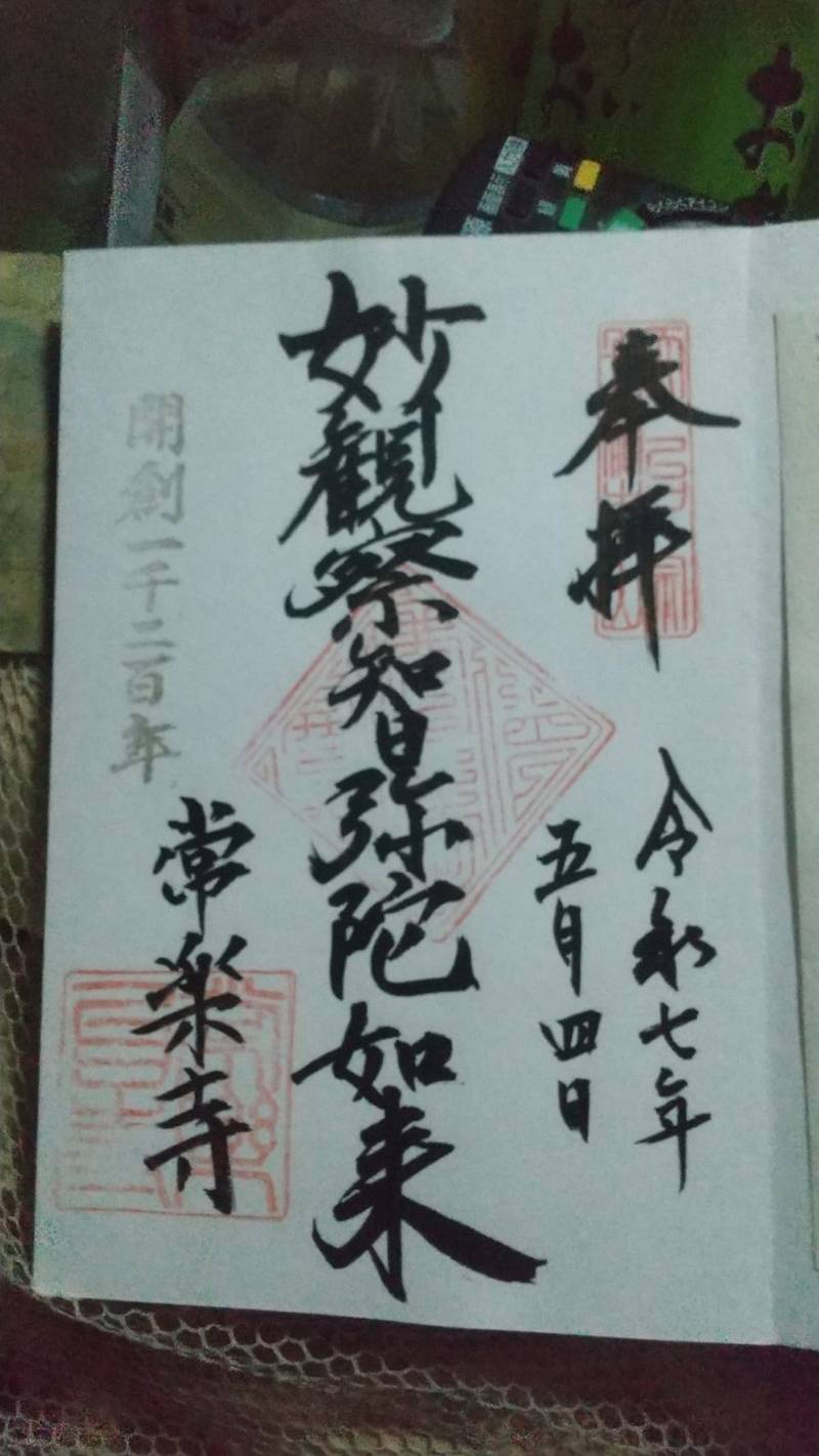 常楽寺,長野県上田市別所温泉２３４７
