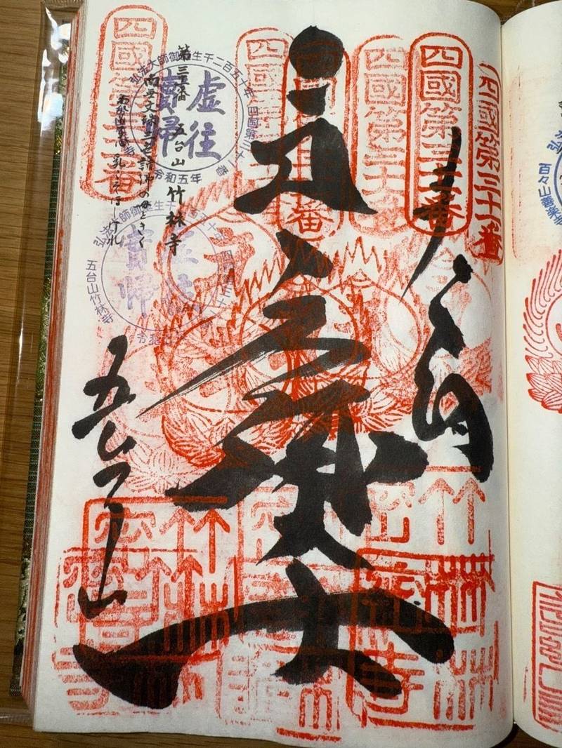 竹林寺,高知県高知市五台山3577