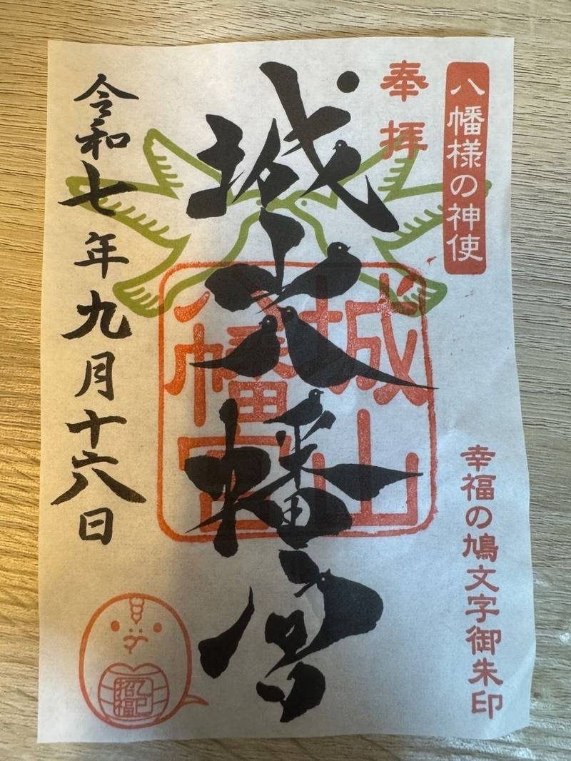 城山八幡宮,愛知県名古屋市千種区城山町2-88