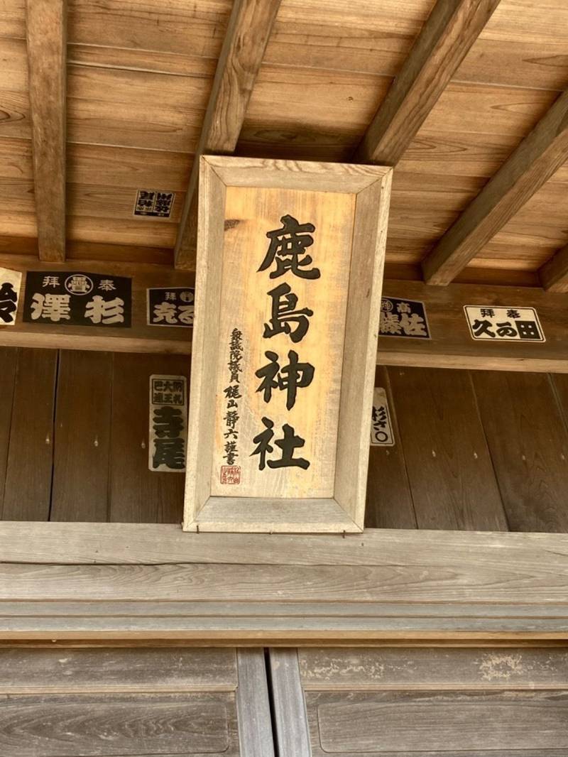 鹿島神社   (神田町),茨城県日立市神田町1