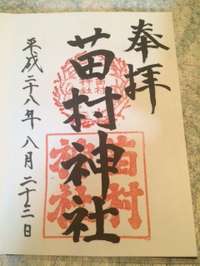 蒲生郡竜王町の御朱印・神社・お寺 人気ランキング2025