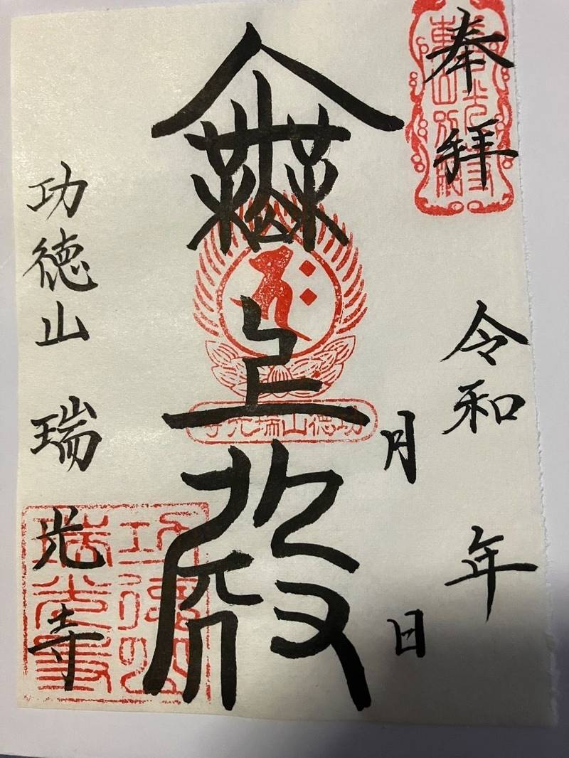 瑞光寺,愛知県名古屋市名東区平和が丘4丁目144番地