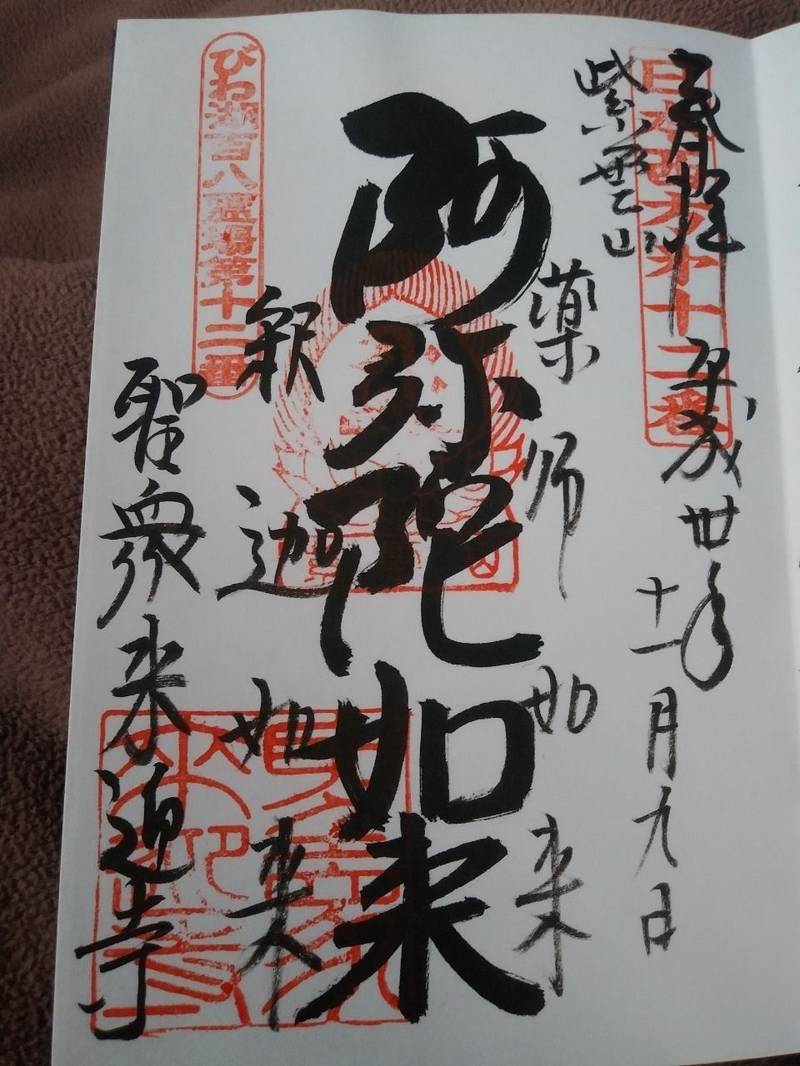 聖衆来迎寺