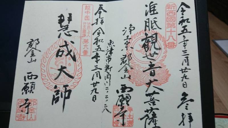 西願寺,富山県魚津市新角川２丁目２−２８