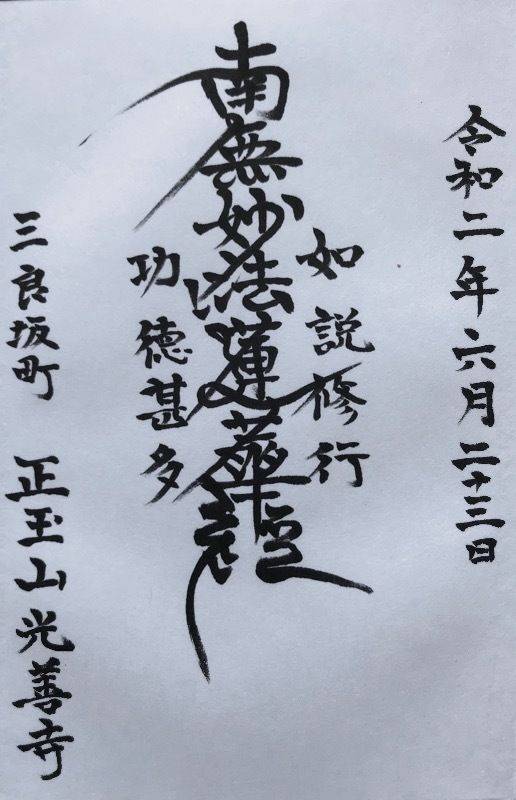 光善寺,広島県三次市三良坂町三良坂１８１３