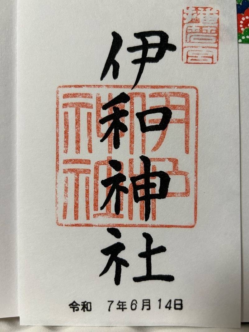 伊和神社,兵庫県宍粟市一宮町須行名407