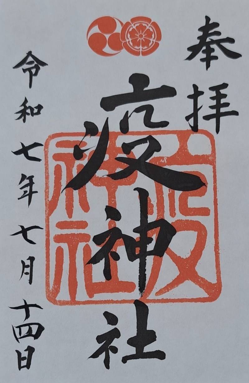 八坂神社 疫神社,京都府京都市東山区祇園町北側625