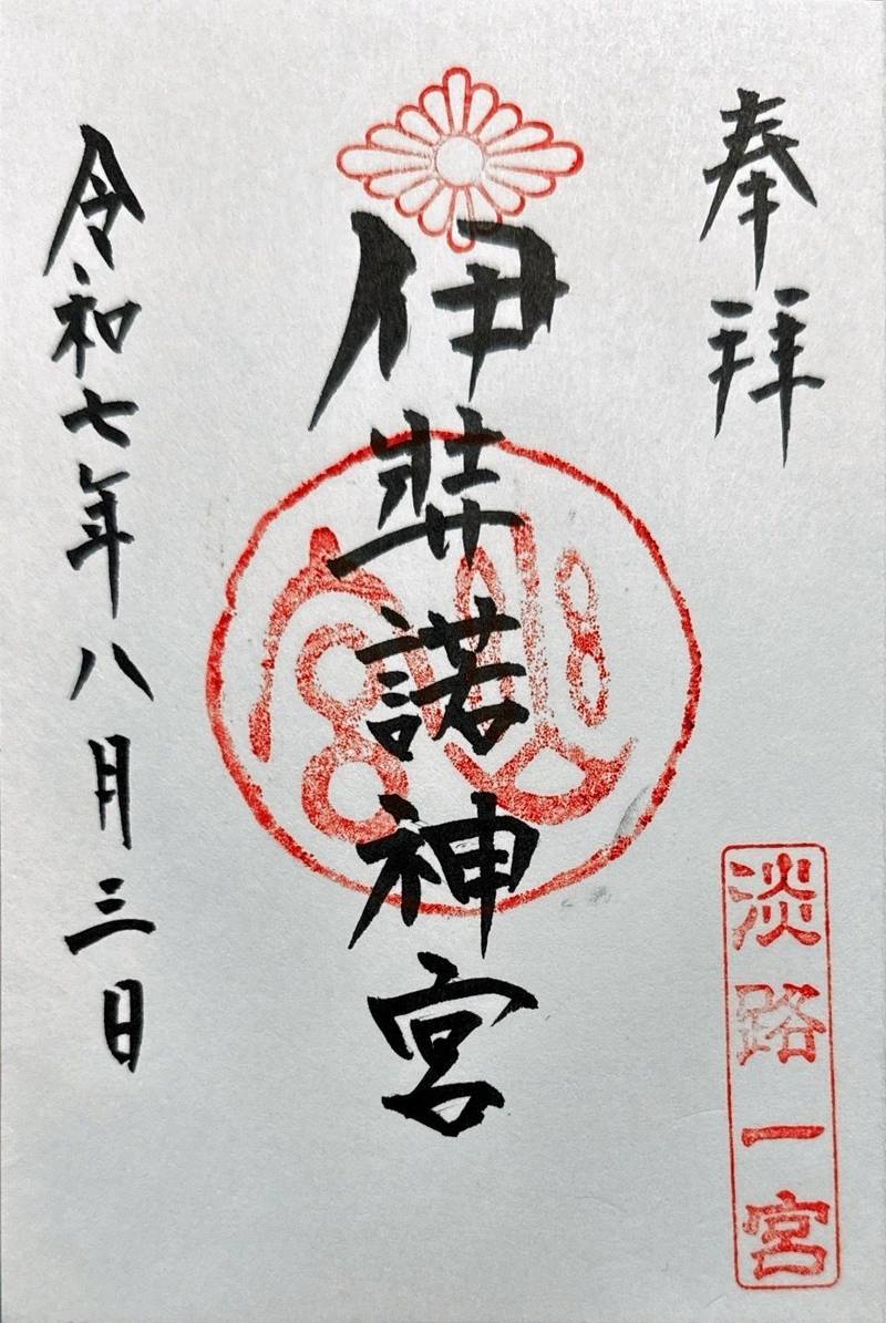 伊弉諾神宮,兵庫県淡路市多賀740
