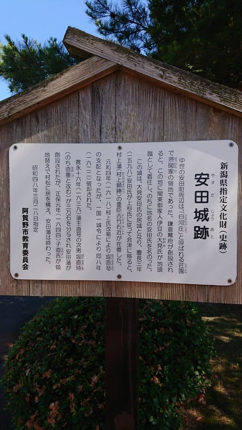 安田城 見どころ 阿賀野市 新潟県 Omairi おまいり 安田城 見どころ 阿賀野市 新潟県 Omairi おまいり
