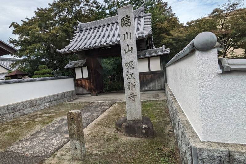 吸江寺,愛知県犬山市木津字宮前28