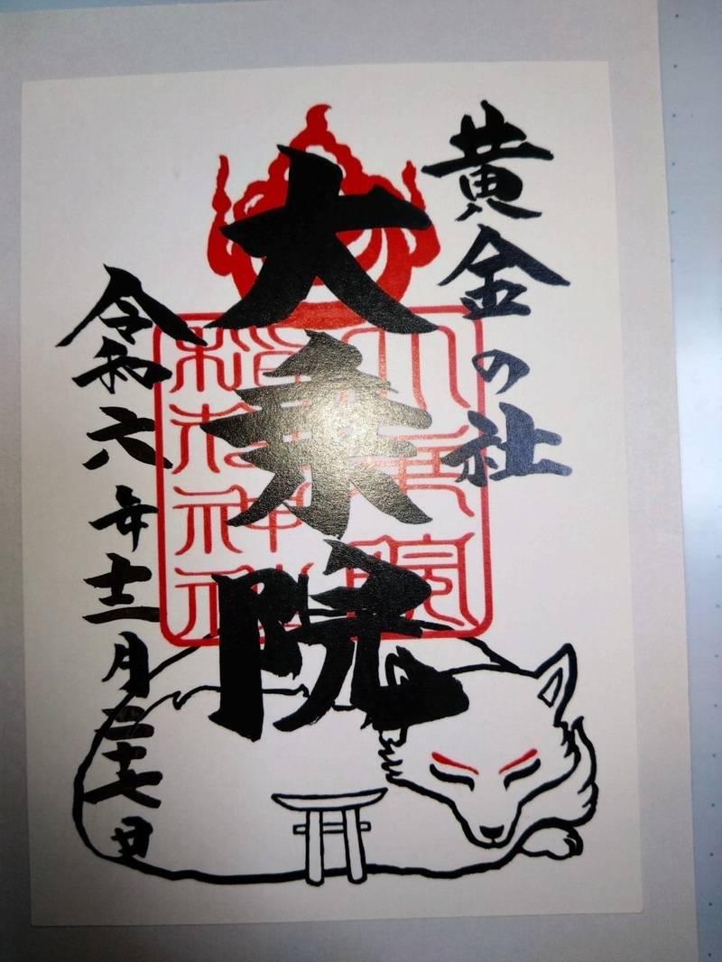 大乗院稲荷神社,福岡県久留米市篠山