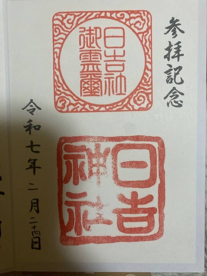 日吉神社,福井県大野市日吉町16−5