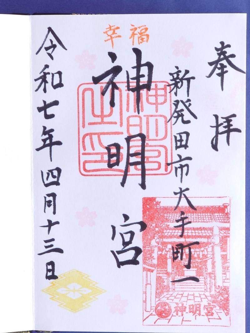 神明宮     (大手町),新潟県新発田市大手町1-5-9