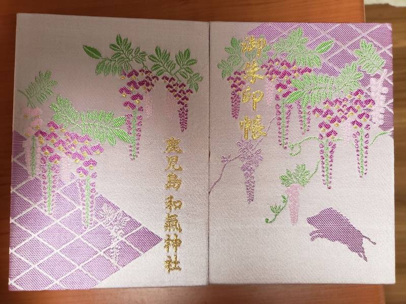 和気神社 御朱印帳 霧島市 鹿児島県 Omairi おまいり