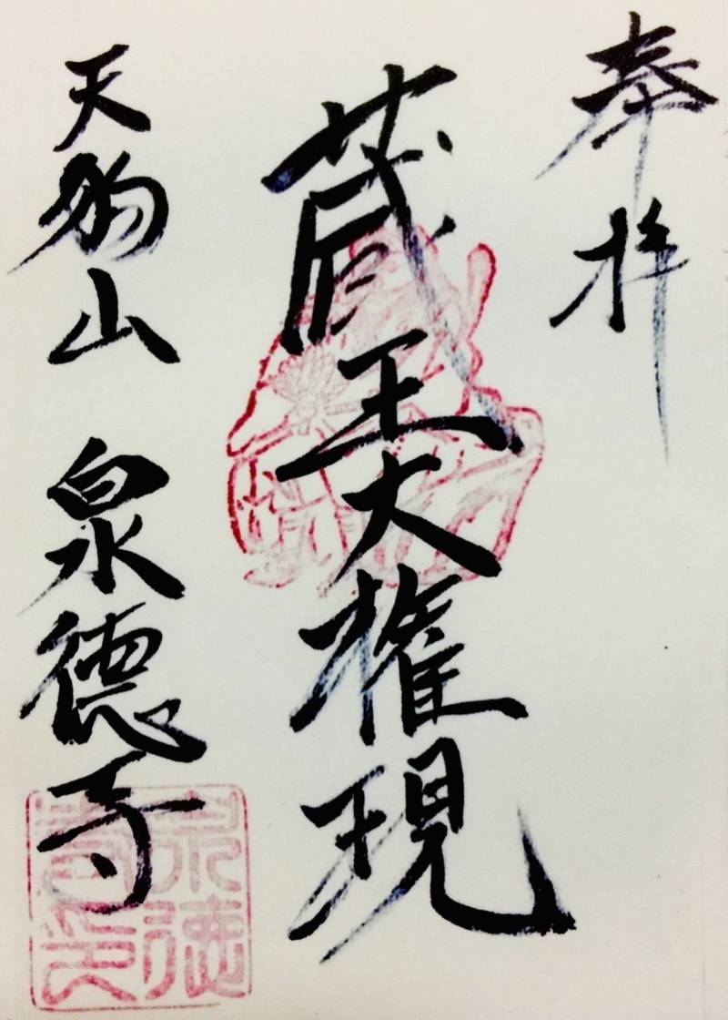 泉徳寺,奈良県吉野郡大淀町今木1393