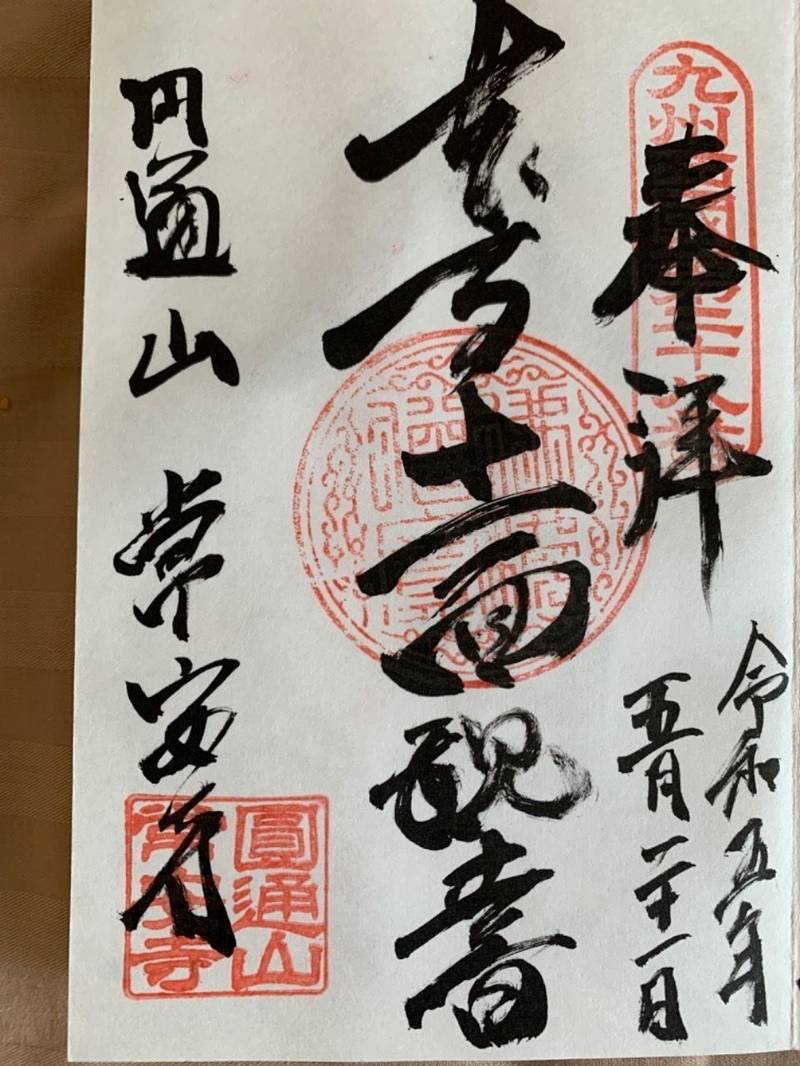 常安寺,佐賀県唐津市北波多徳須恵365