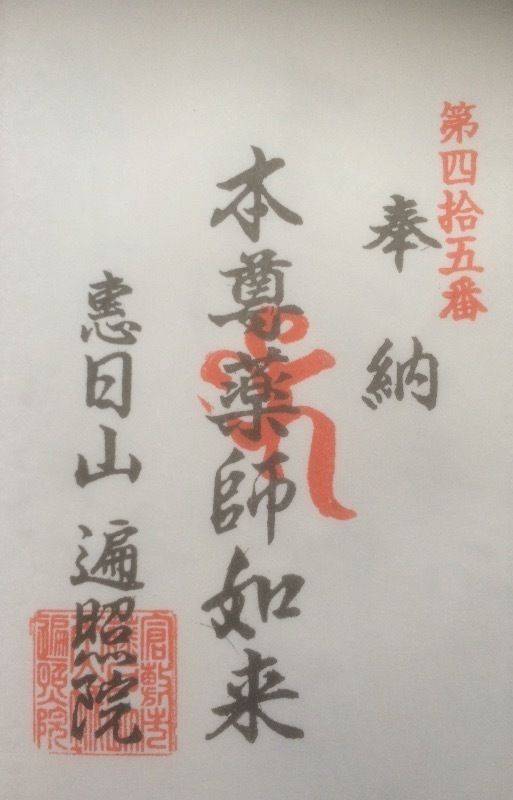 遍照院 (倉敷市藤戸町天城),岡山県倉敷市藤戸町天城