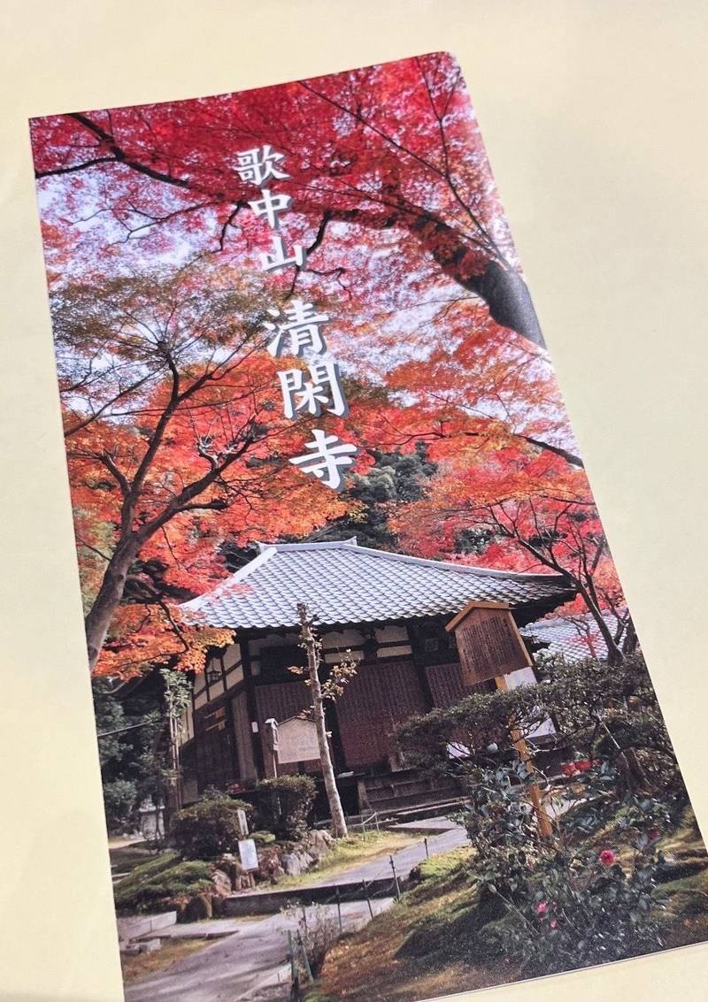 清閑寺,京都府京都市東山区清閑寺歌ノ中山町3