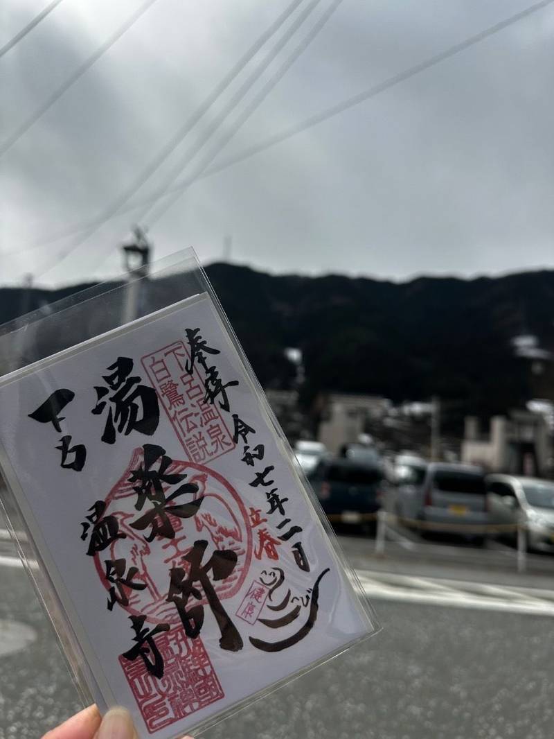 温泉寺,岐阜県下呂市湯之島680