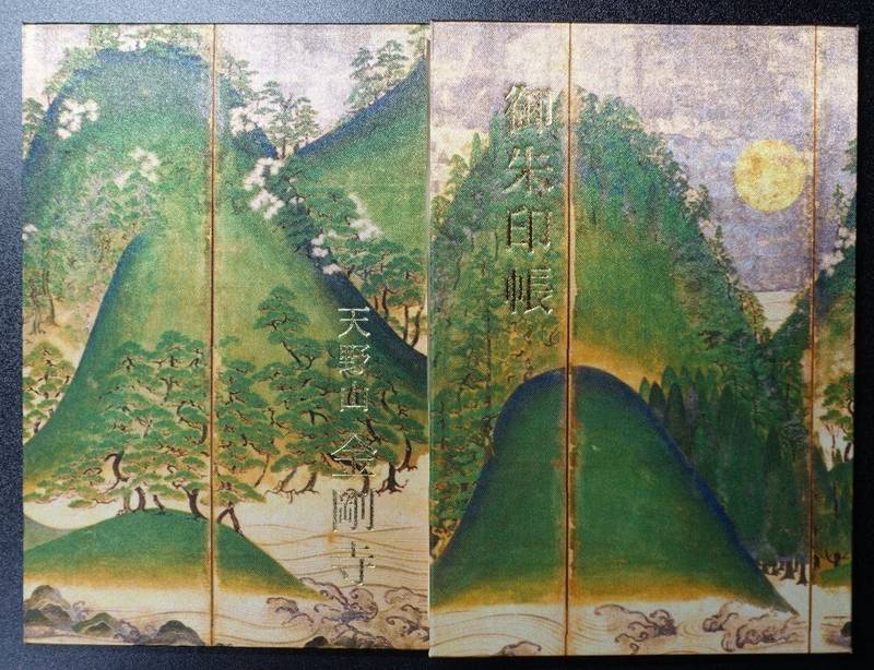 金剛寺,大阪府河内長野市天野町996