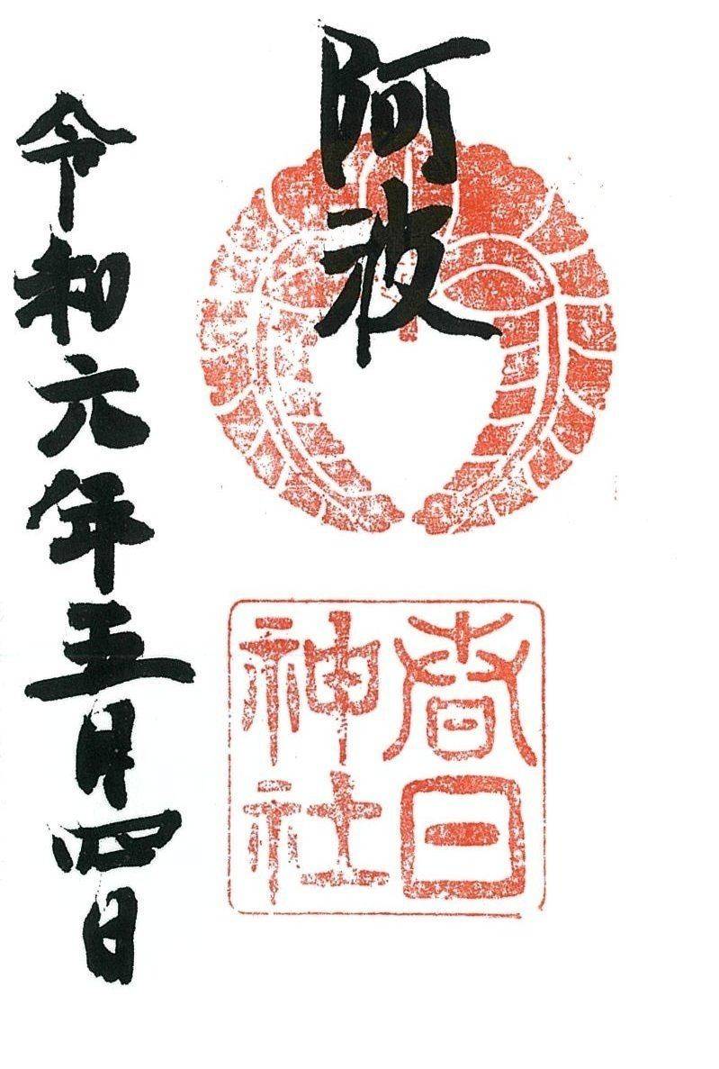 眉山春日神社,徳島県徳島市眉山町大滝山1