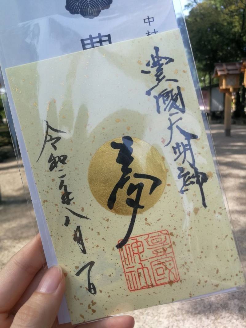 豊国神社 名古屋市 愛知県 の御朱印 1日と18日 By のん Omairi おまいり