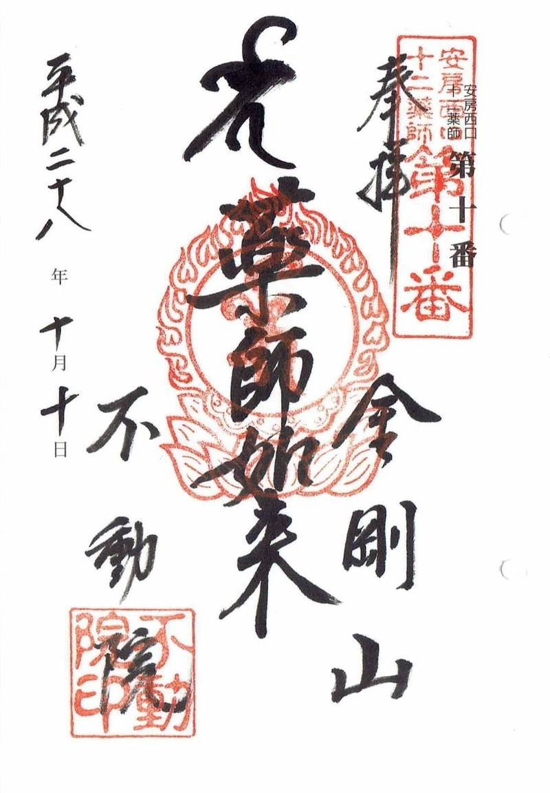 不動院,千葉県館山市北条1158