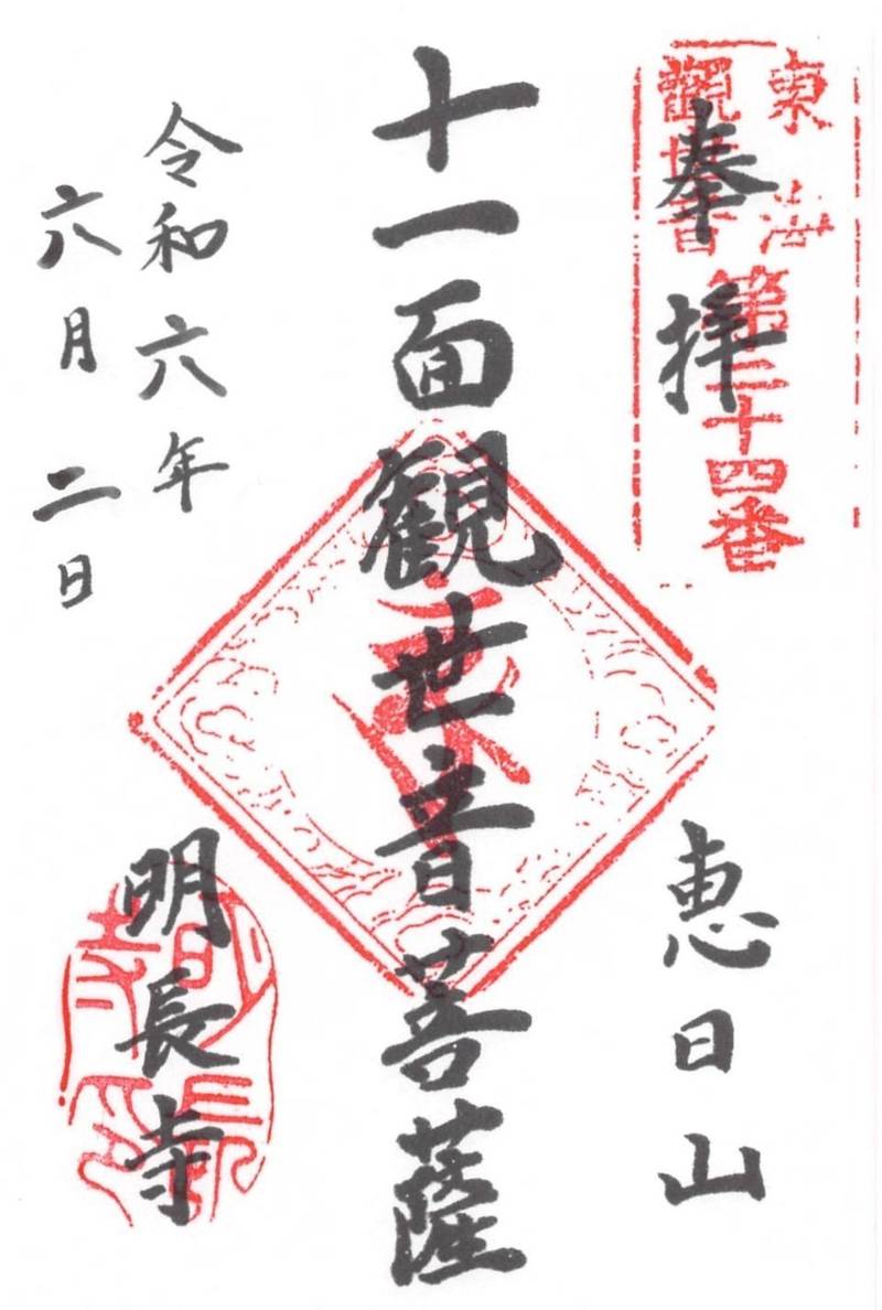 明長寺,神奈川県川崎市川崎区大師本町10-22