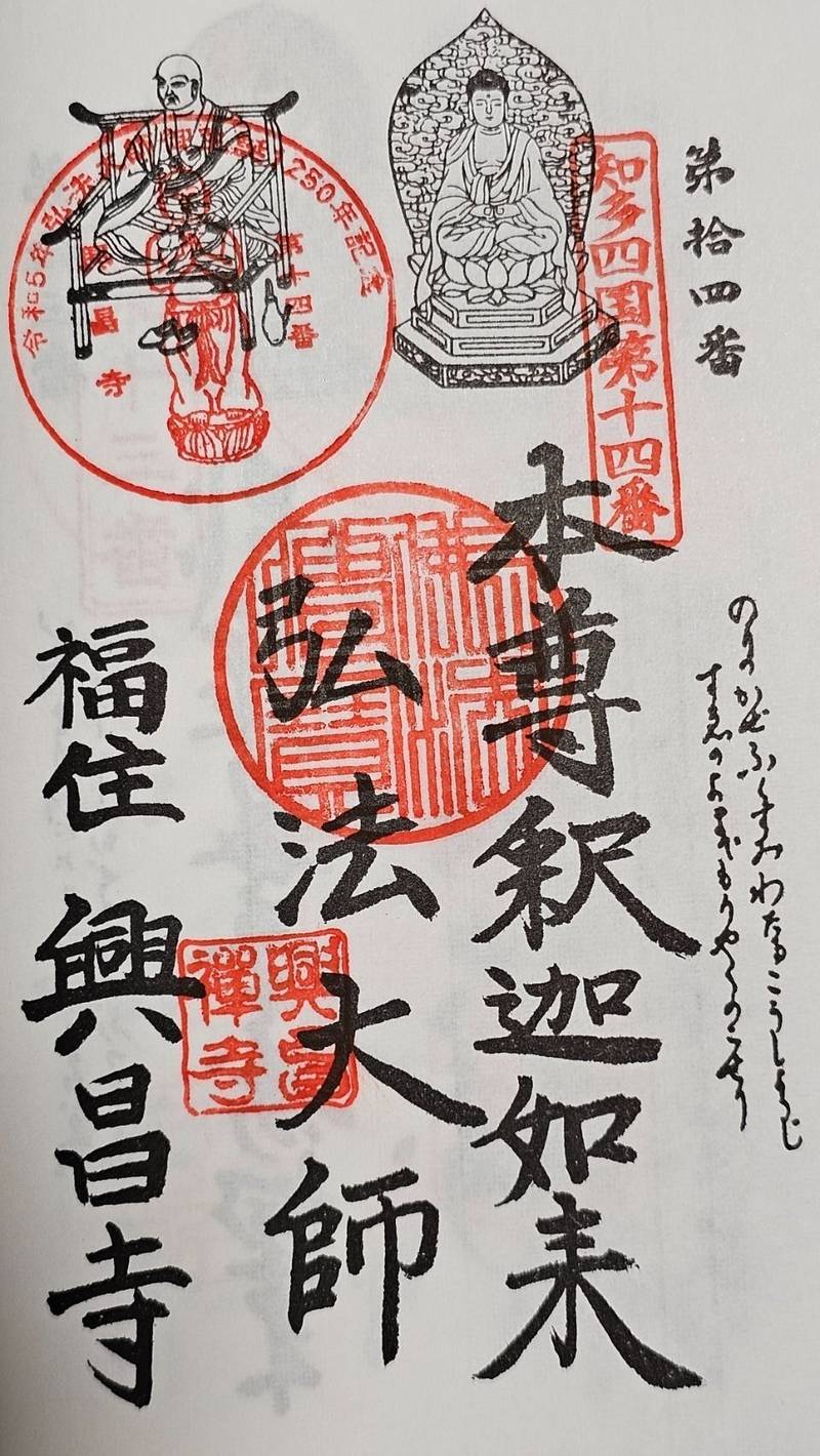 興昌寺,愛知県知多郡阿久比町福住字東脇10番地
