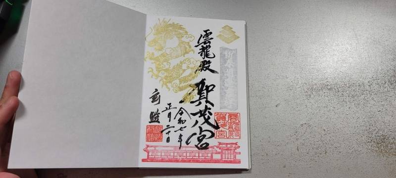雲龍殿賀茂宮 (篠崎八幡境内),福岡県北九州市小倉北区篠崎1-7-1