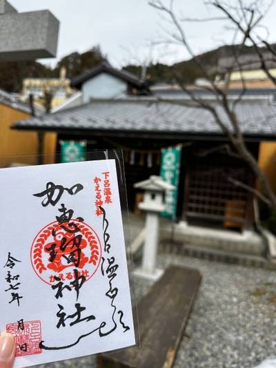 加恵瑠神社,御朱印,あぷ