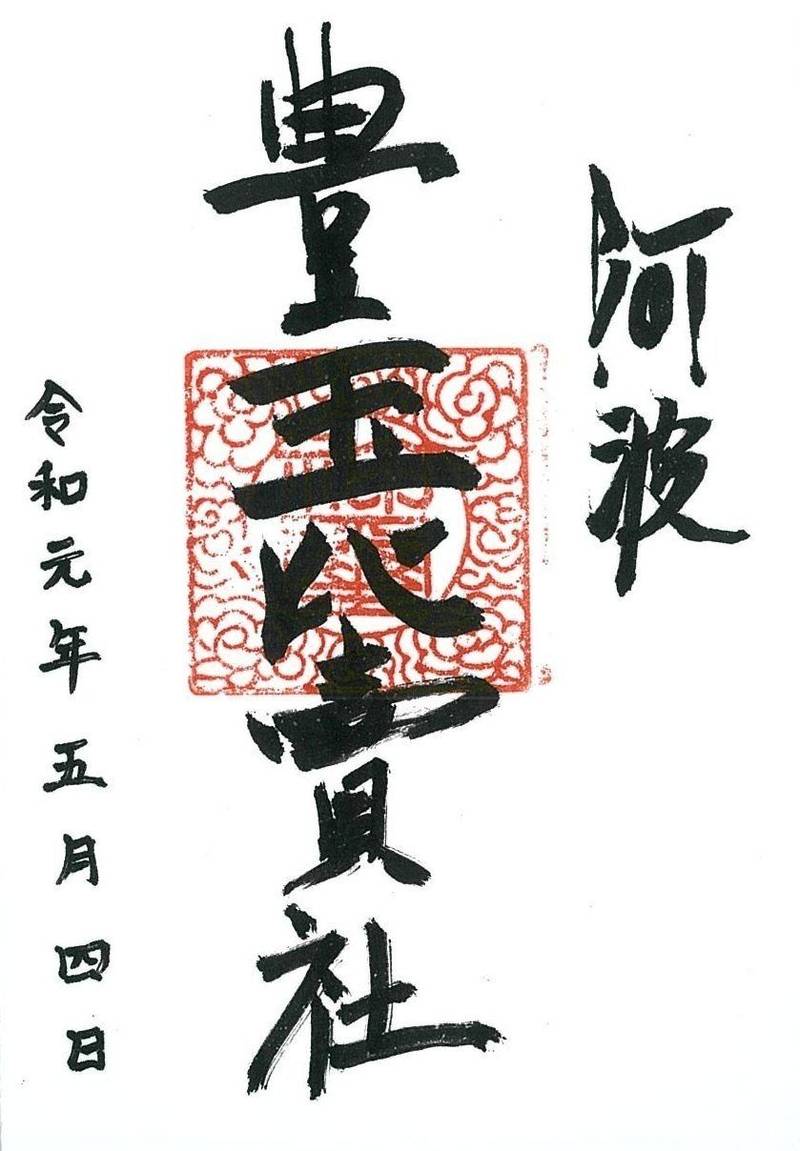 眉山春日神社,徳島県徳島市眉山町大滝山1