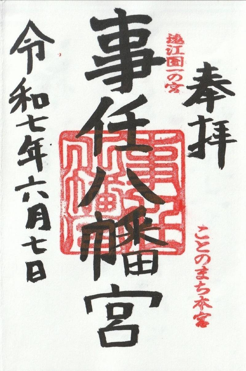事任八幡宮,静岡県掛川市八坂642