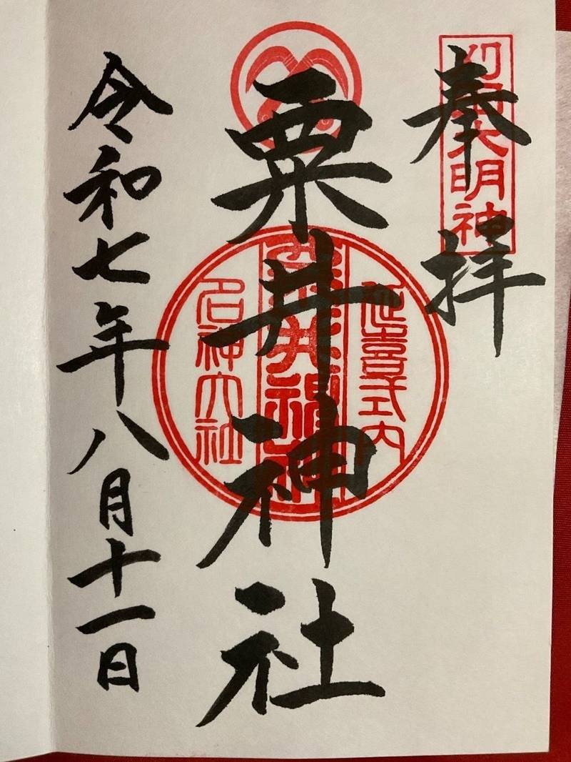 粟井神社,香川県観音寺市粟井町1716番地