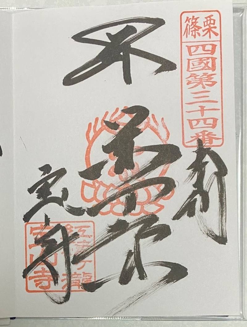 宝山寺,福岡県糟屋郡篠栗町篠栗234-10