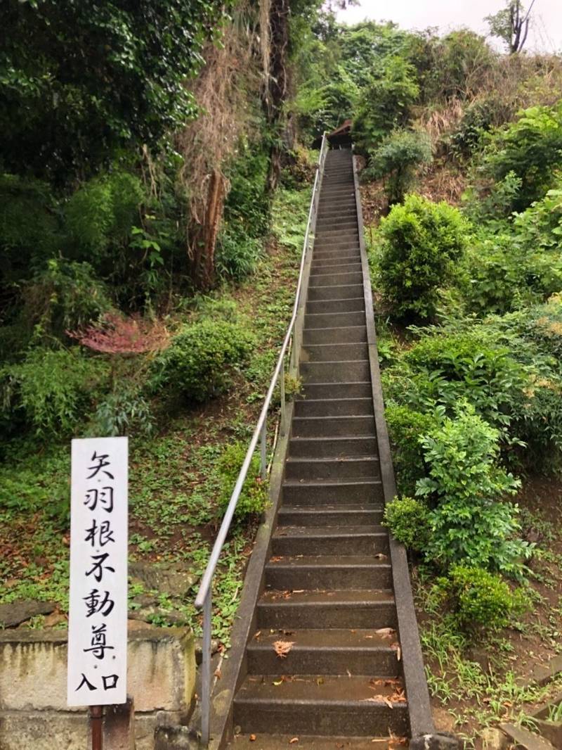 矢羽根不動尊,神奈川県横浜市都筑区荏田東町4256