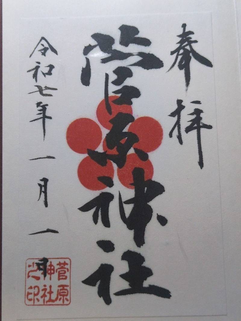 本町田菅原神社,東京都町田市本町田802