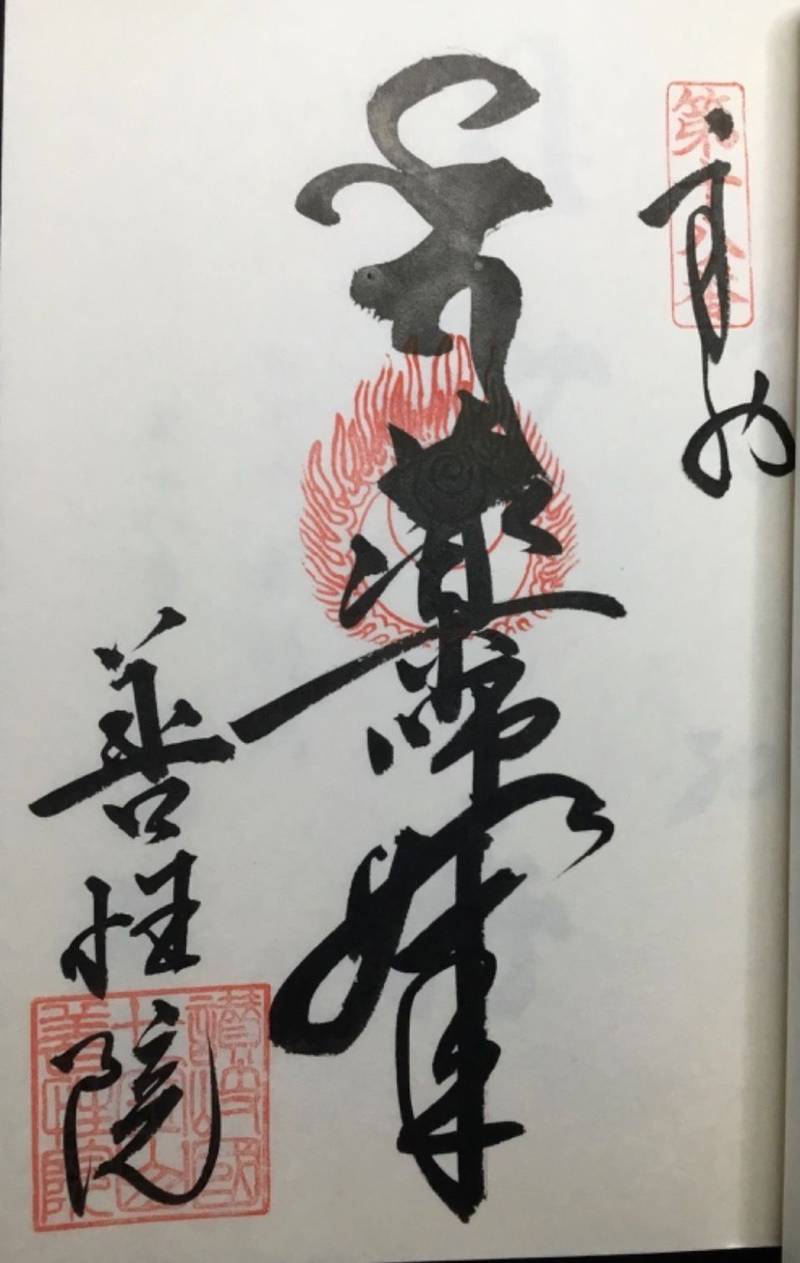 七寶山 善性院 龍光寺,香川県三豊市詫間町詫間3676