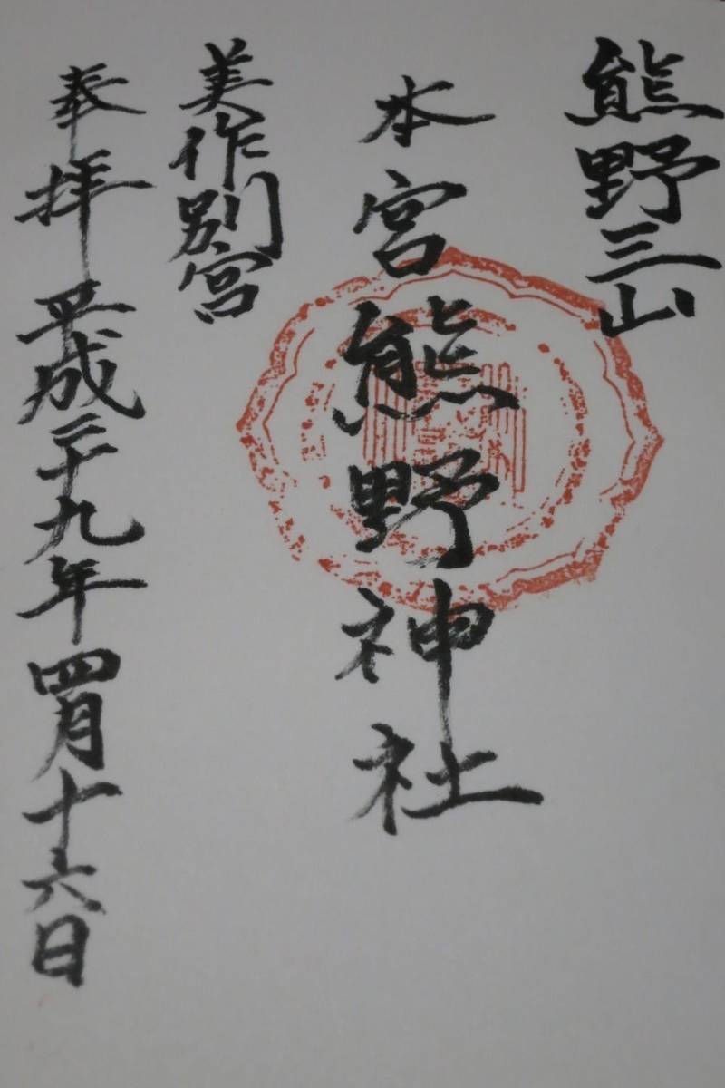 上河内熊野神社,岡山県真庭市上河内3451